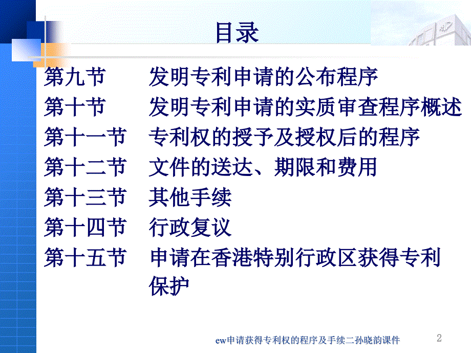 ew申请获得专利权的程序及手续二孙晓韵课件_第2页