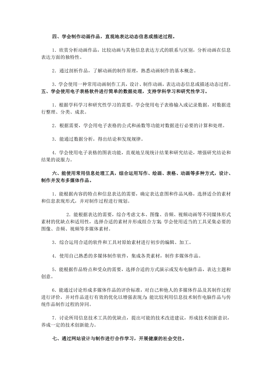 初中信息技术新课程标准_第2页