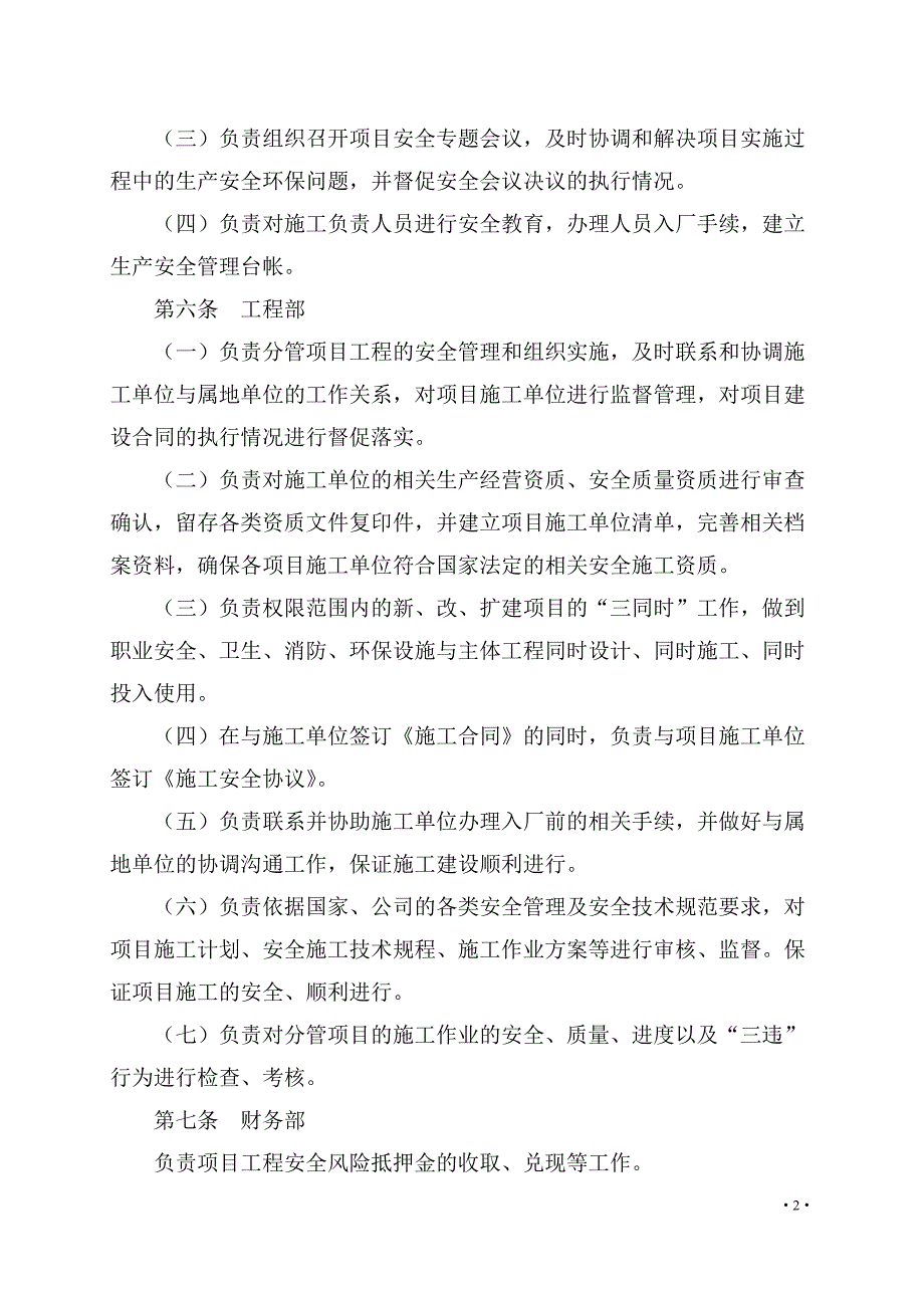锦华实业施工现场安全管理办法-.doc_第2页