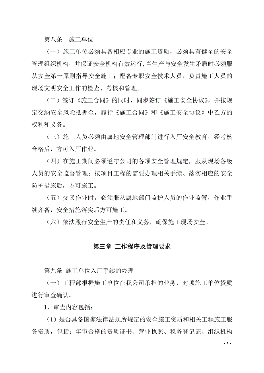 锦华实业施工现场安全管理办法-.doc_第3页