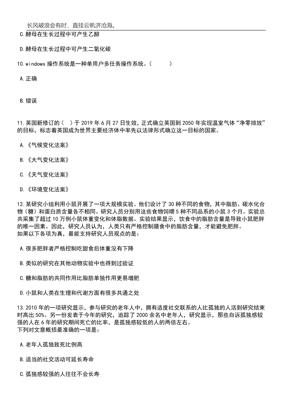 2023年06月江苏扬州市江都区面向优秀村（社区）党组织书记（主任）公开招聘乡镇事业编制人员3人笔试题库含答案详解析_第4页