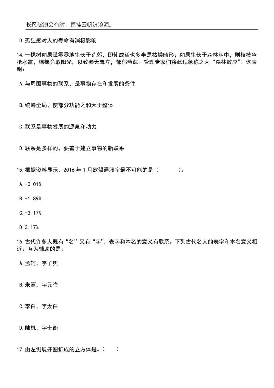 2023年06月江苏扬州市江都区面向优秀村（社区）党组织书记（主任）公开招聘乡镇事业编制人员3人笔试题库含答案详解析_第5页