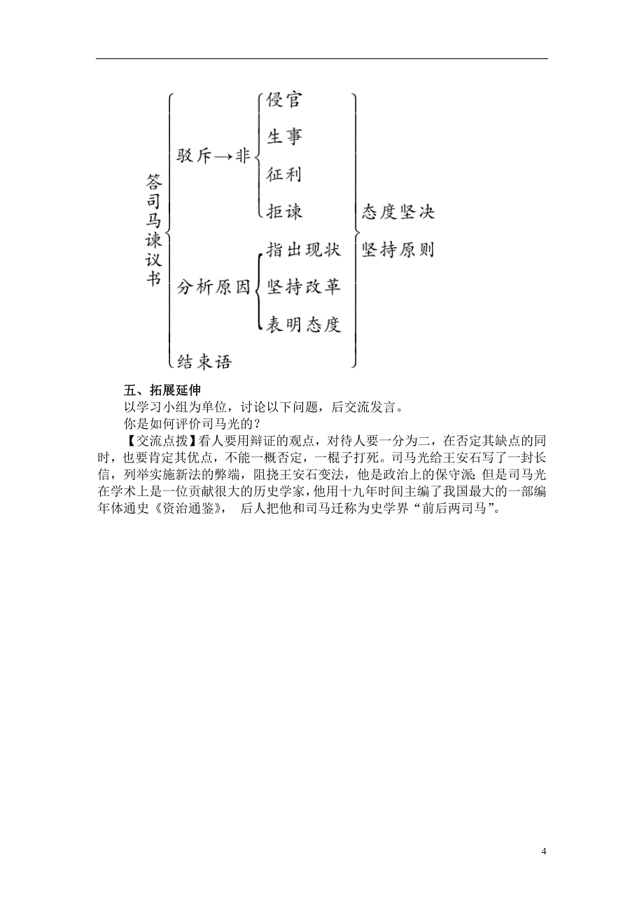 答司马谏议书教学设计.doc_第4页