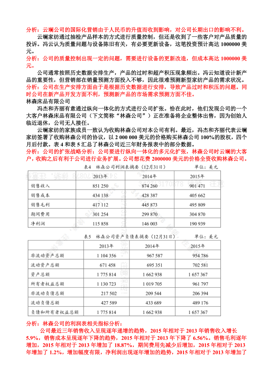 金融管理综合应用题库_第4页