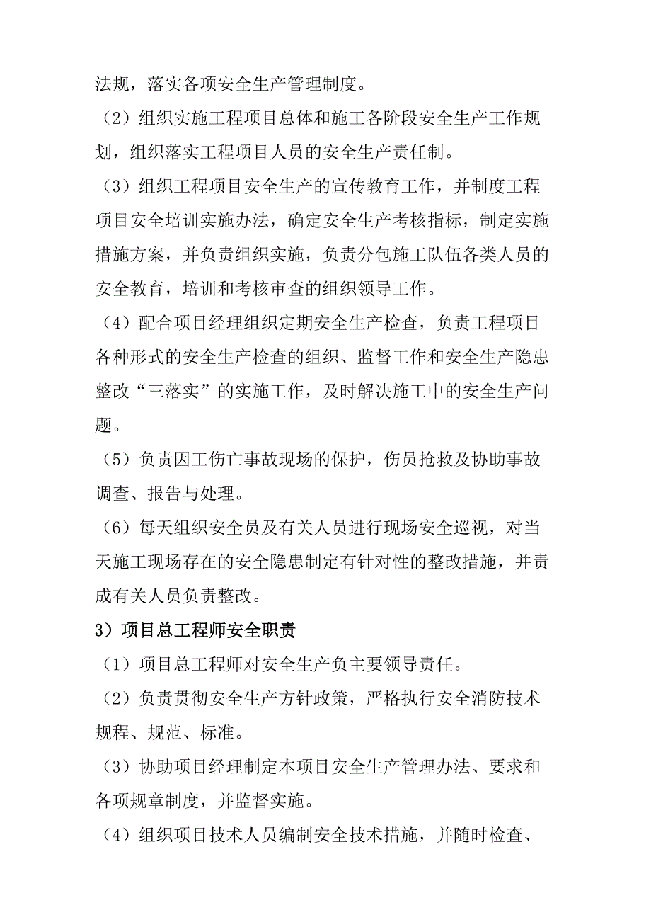 集中供热管网工程施工安全消防保证措施_第3页