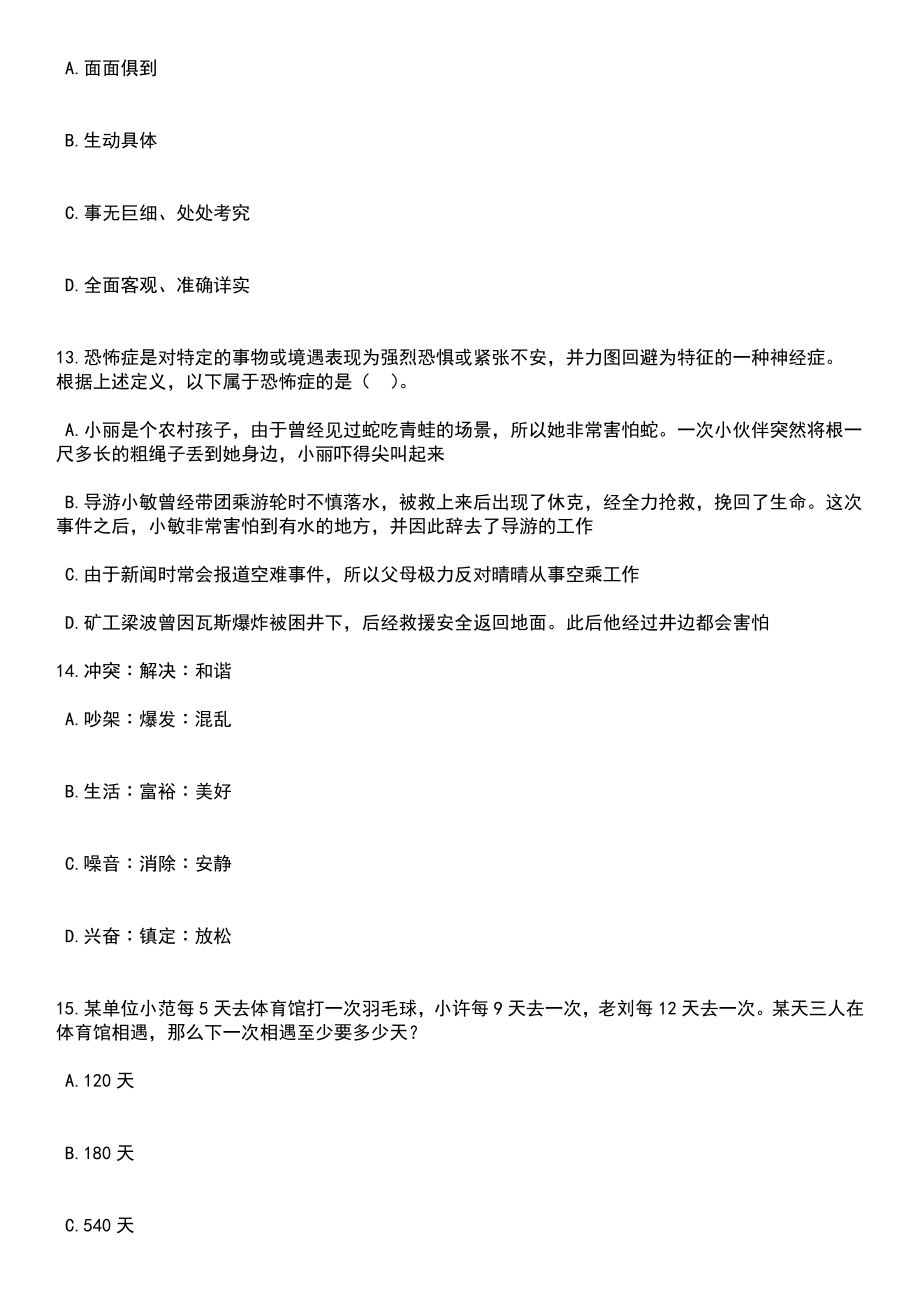 2023年山西永济市人民法院招考聘用劳务派遣制执行助理笔试题库含答案带解析_第4页