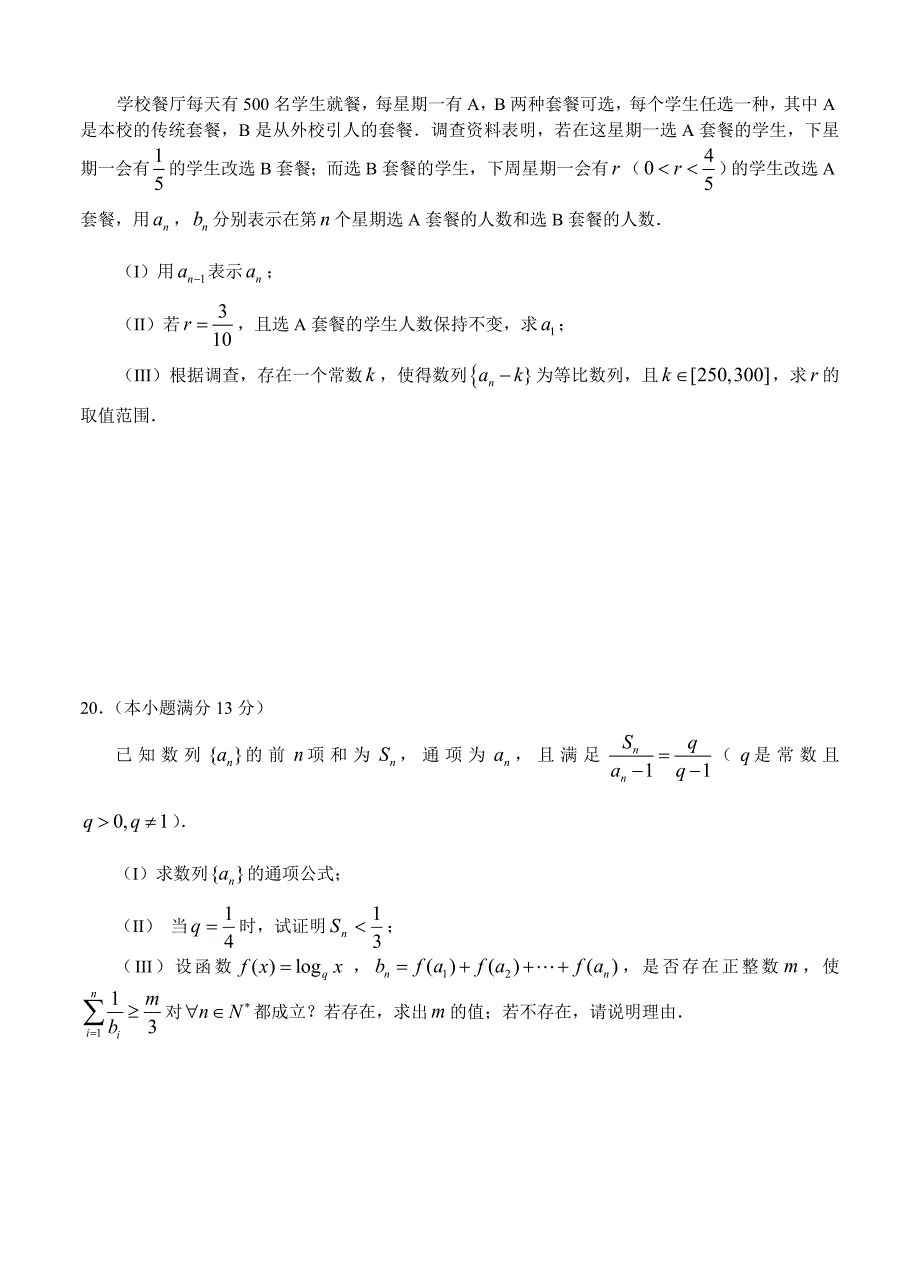 新版湖南省“五市十校”高三第一次联合检测12月数学理试题含答案_第4页