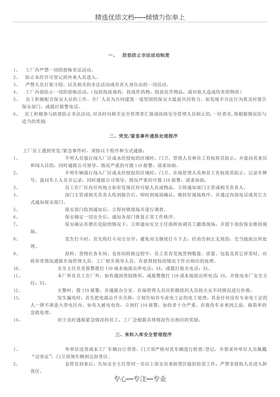 防恐安全手册_第1页