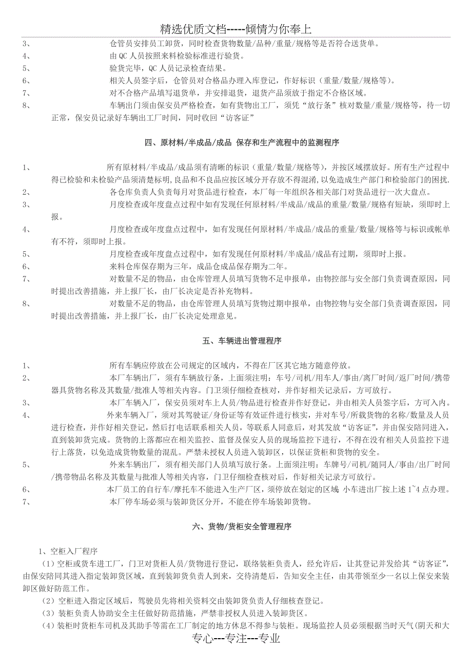 防恐安全手册_第2页