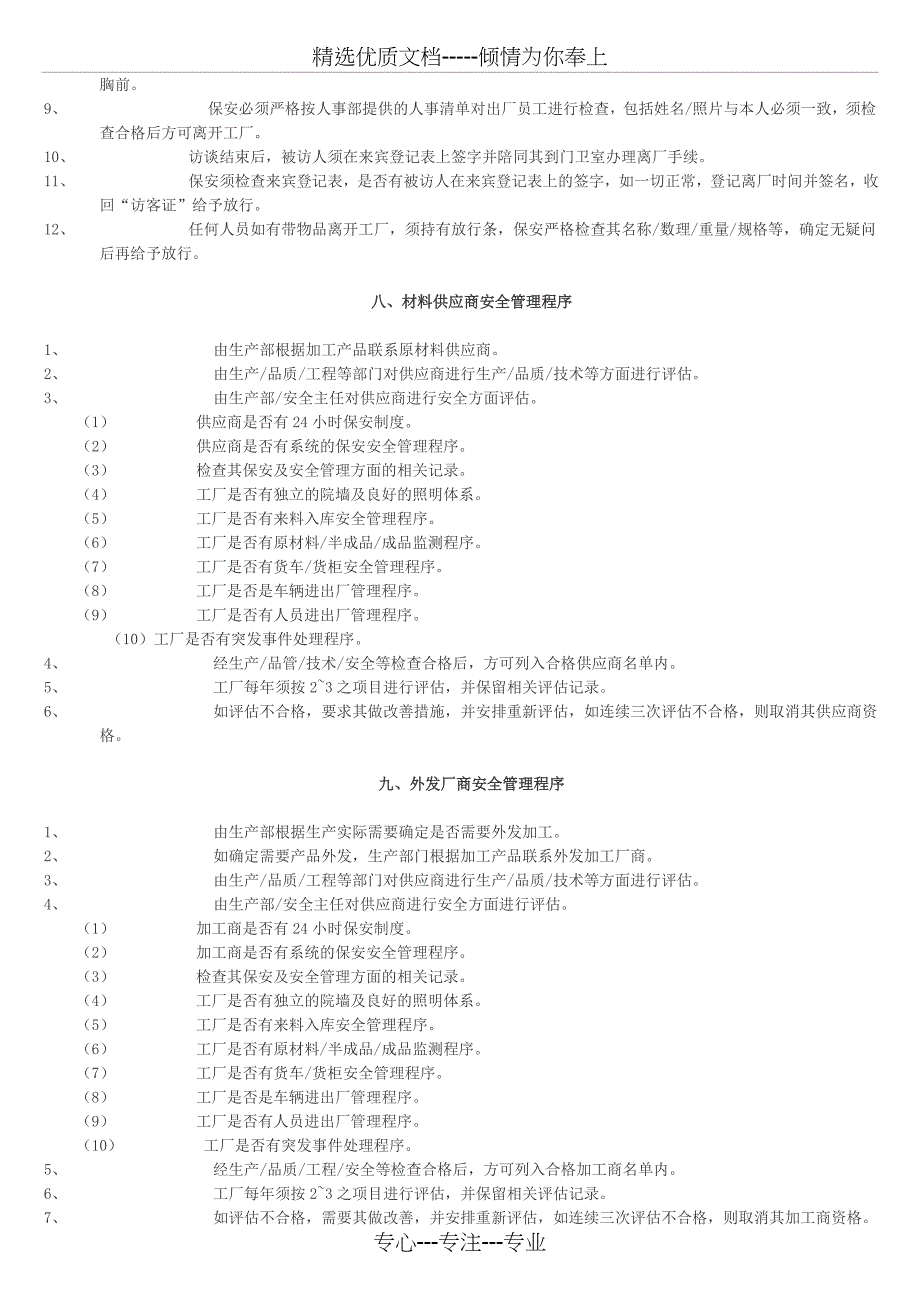 防恐安全手册_第4页