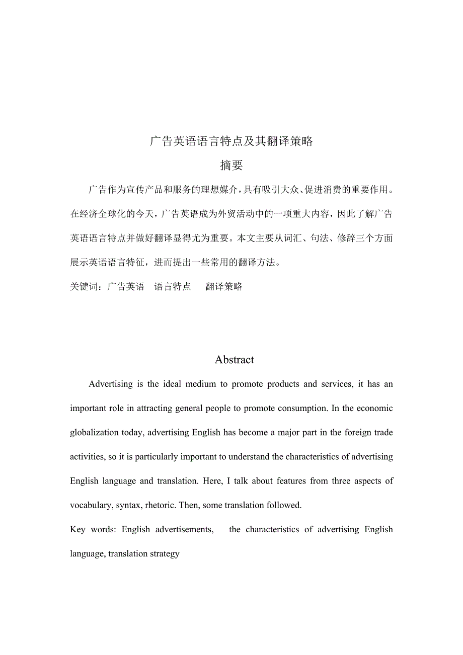 广告英语语言特点及其翻译策略_第2页