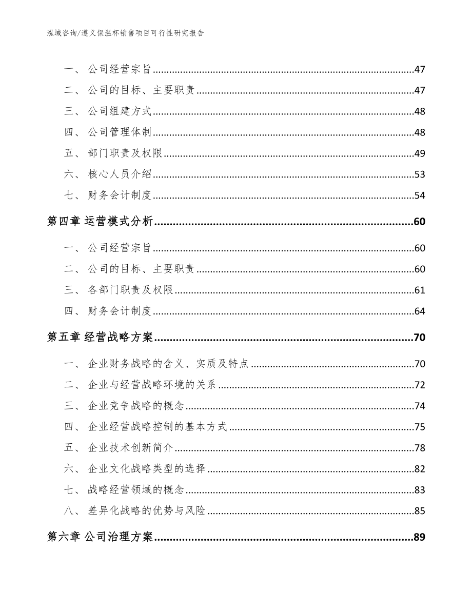 遵义保温杯销售项目可行性研究报告【模板参考】_第2页