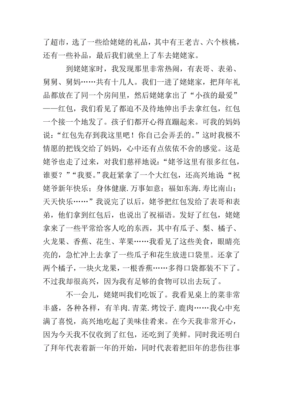 初中生盼春节的作文700字.doc_第4页