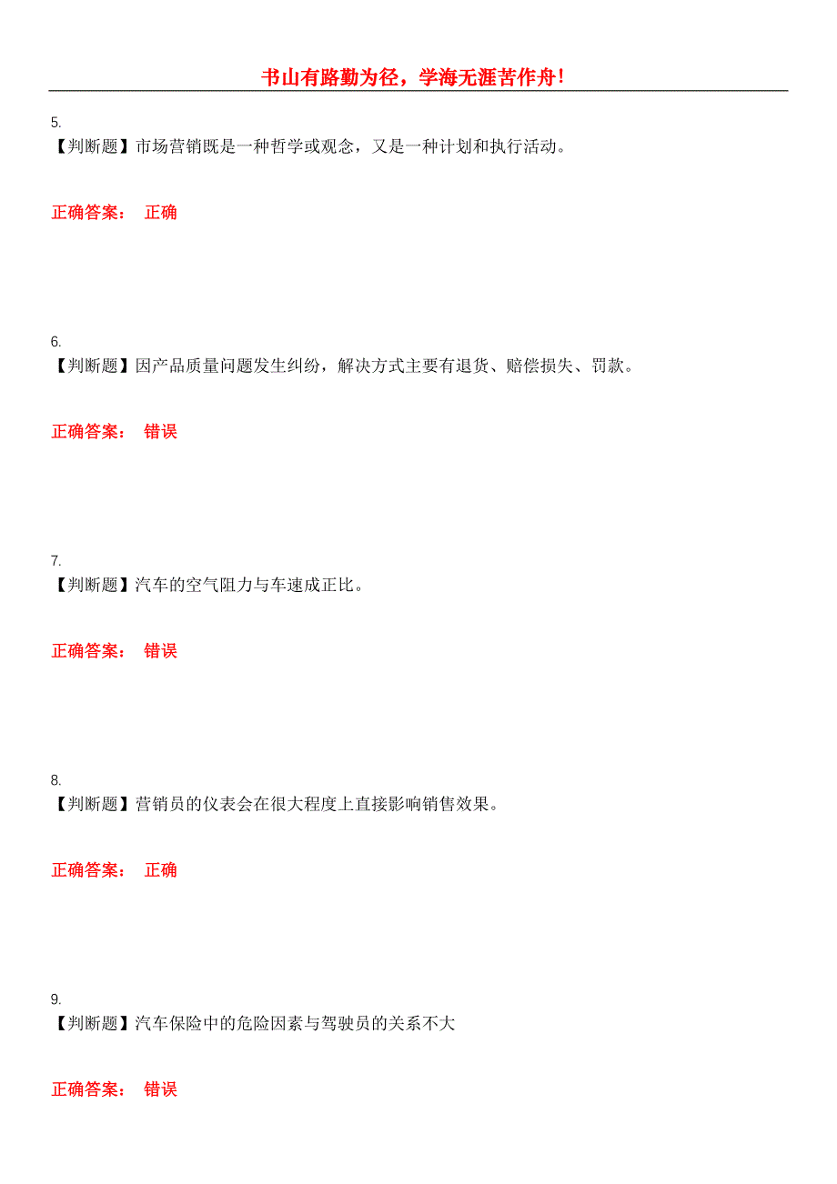 2023年汽车技师职业鉴定《汽车营销师》考试全真模拟易错、难点汇编第五期（含答案）试卷号：26_第2页