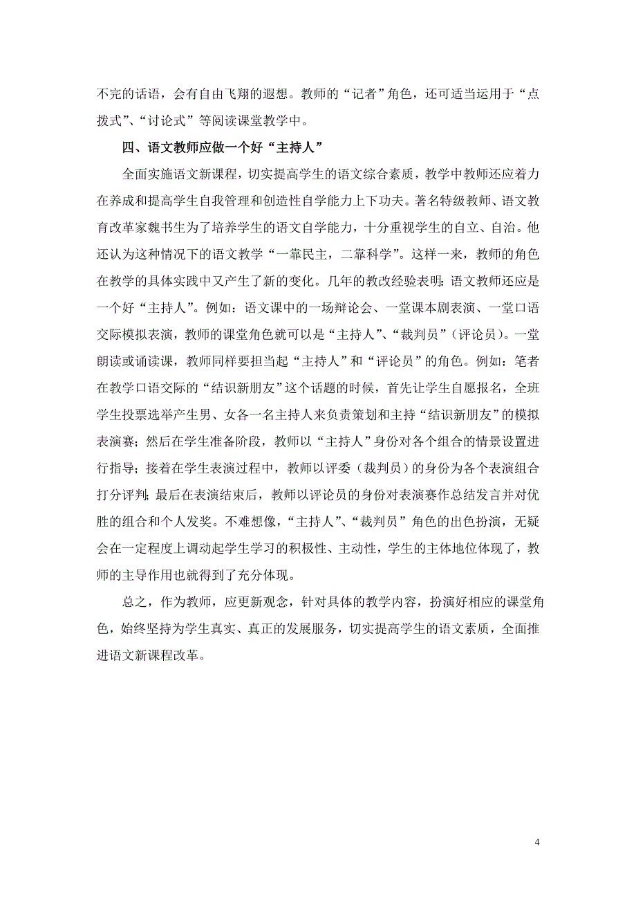 导演 舵手 记者主持人[1].docbb.doc_第4页