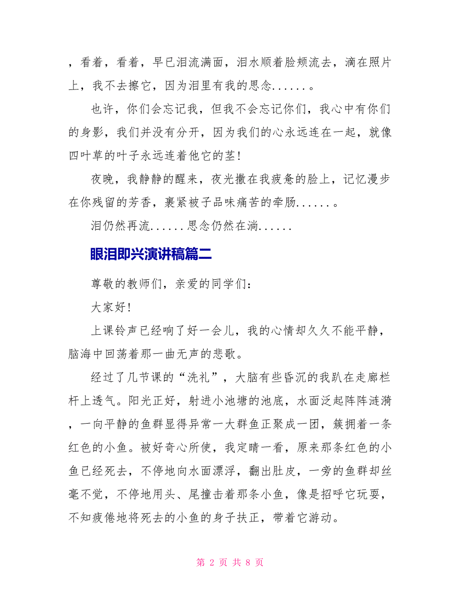 2022眼泪话题即兴演讲稿范文大全5篇_第2页