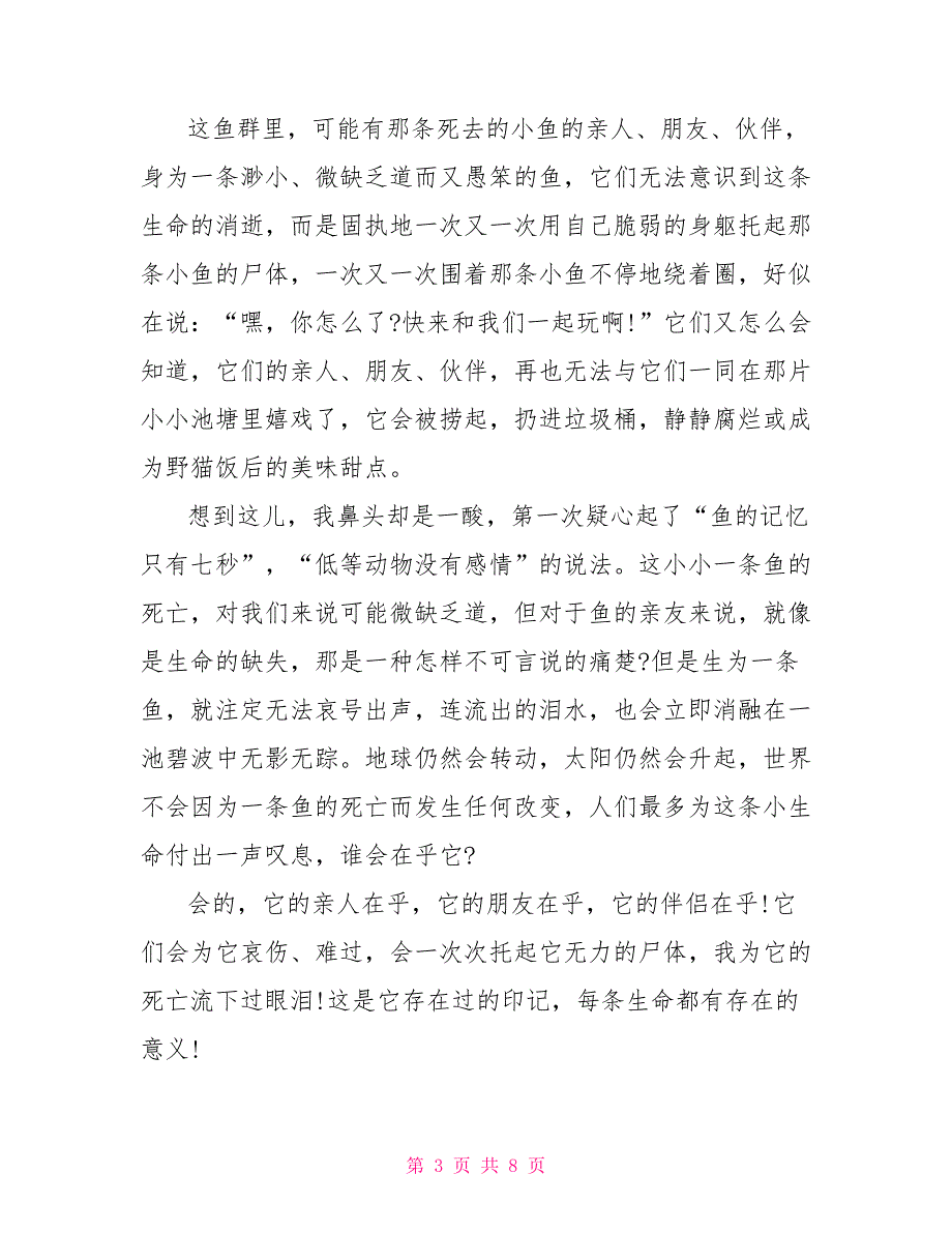 2022眼泪话题即兴演讲稿范文大全5篇_第3页