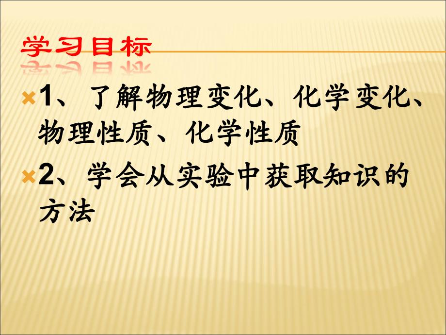 课题1物质的变化和性质精品教育_第2页