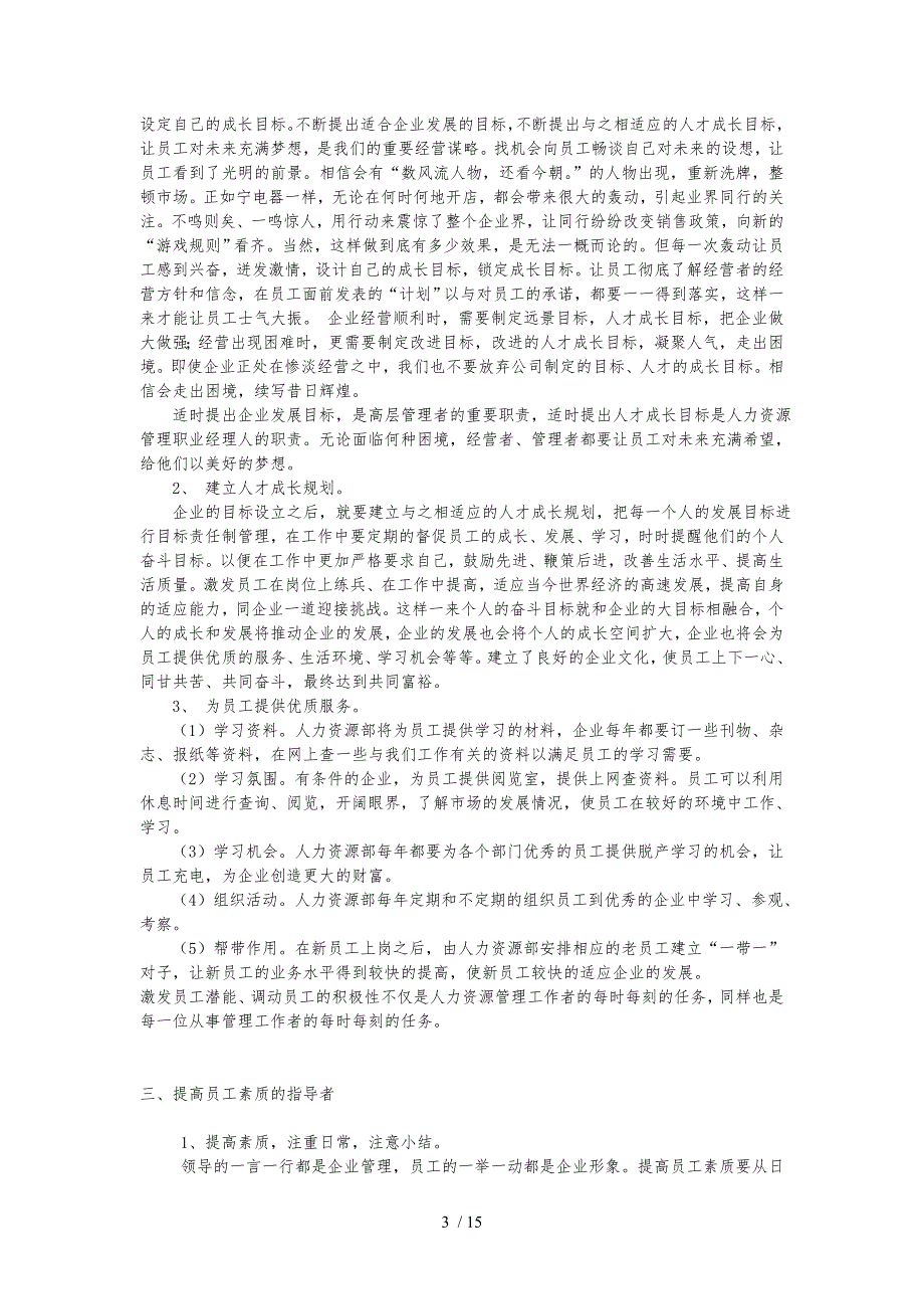 人力资源管理职业经理人速写资料_第3页