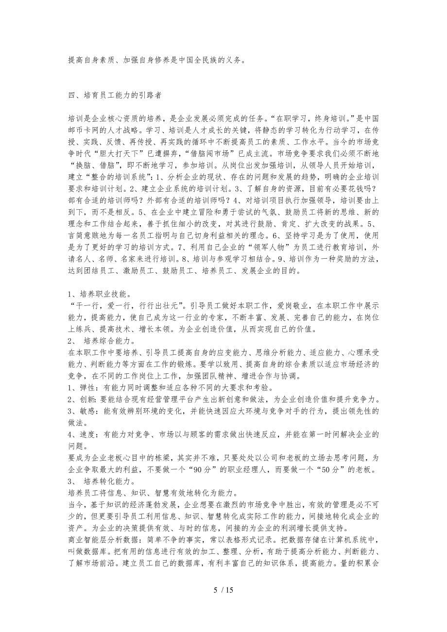 人力资源管理职业经理人速写资料_第5页