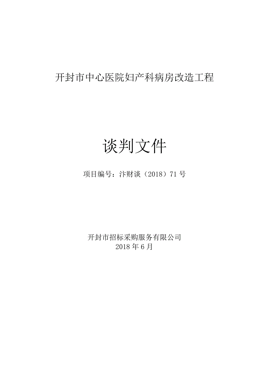 开封中心医院妇产科病房改造工程_第1页