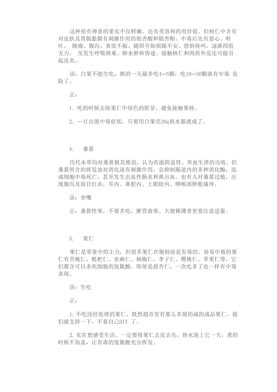 7种食物的正确吃法_第2页