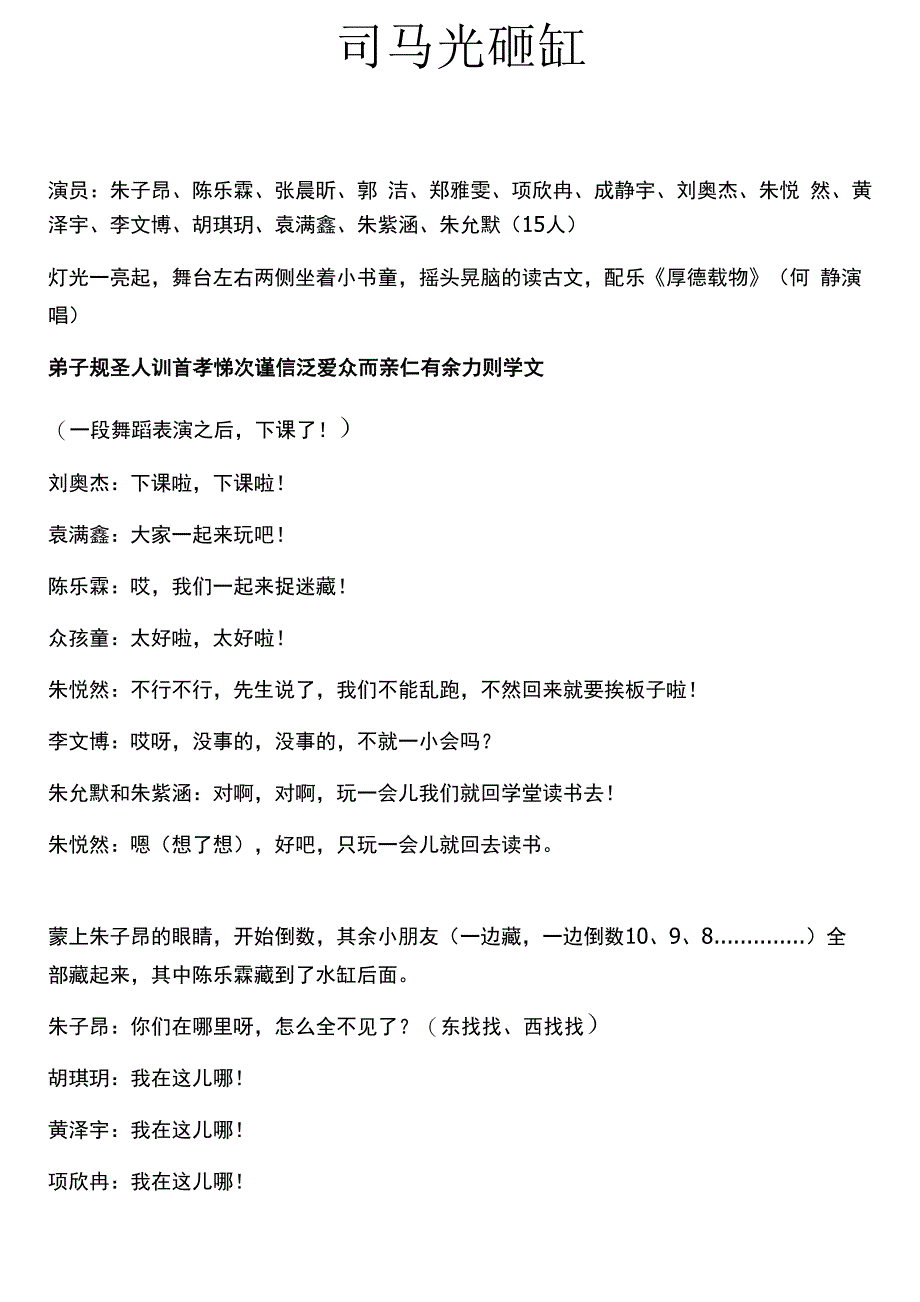 剧本司马光砸缸_第1页