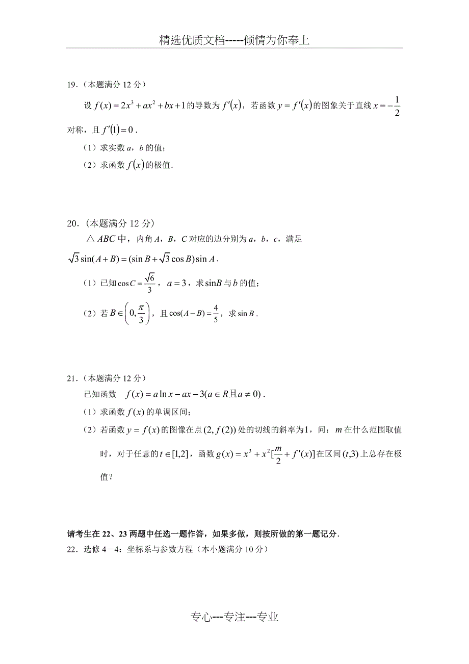 重庆市云阳江口中学2020届高三上学期第一次月考数学(文)试卷和答案(共9页)_第4页