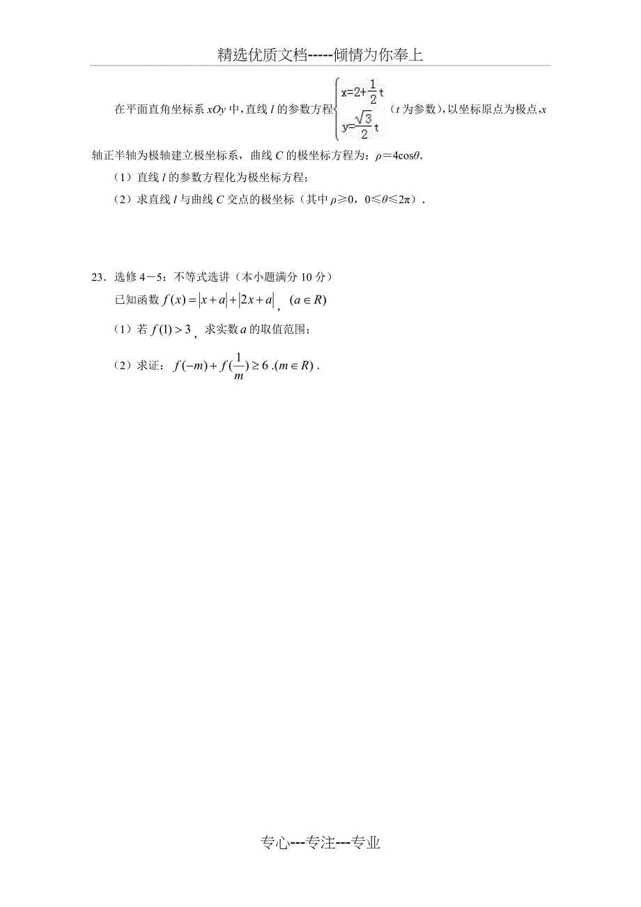 重庆市云阳江口中学2020届高三上学期第一次月考数学(文)试卷和答案(共9页)_第5页