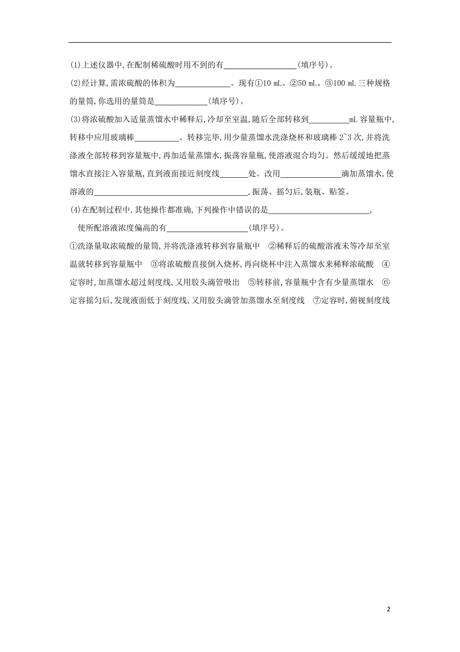 高中化学第一章从实验学化学化学计量在实验中的应用七课后跟踪训练新人教必修_第2页