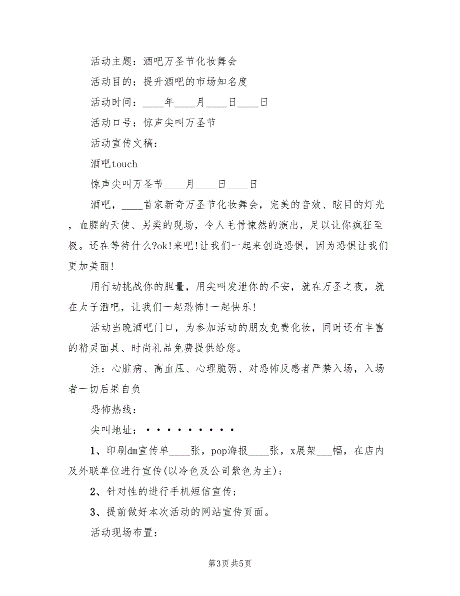 幼儿园万圣节化妆舞会策划方案（二篇）_第3页