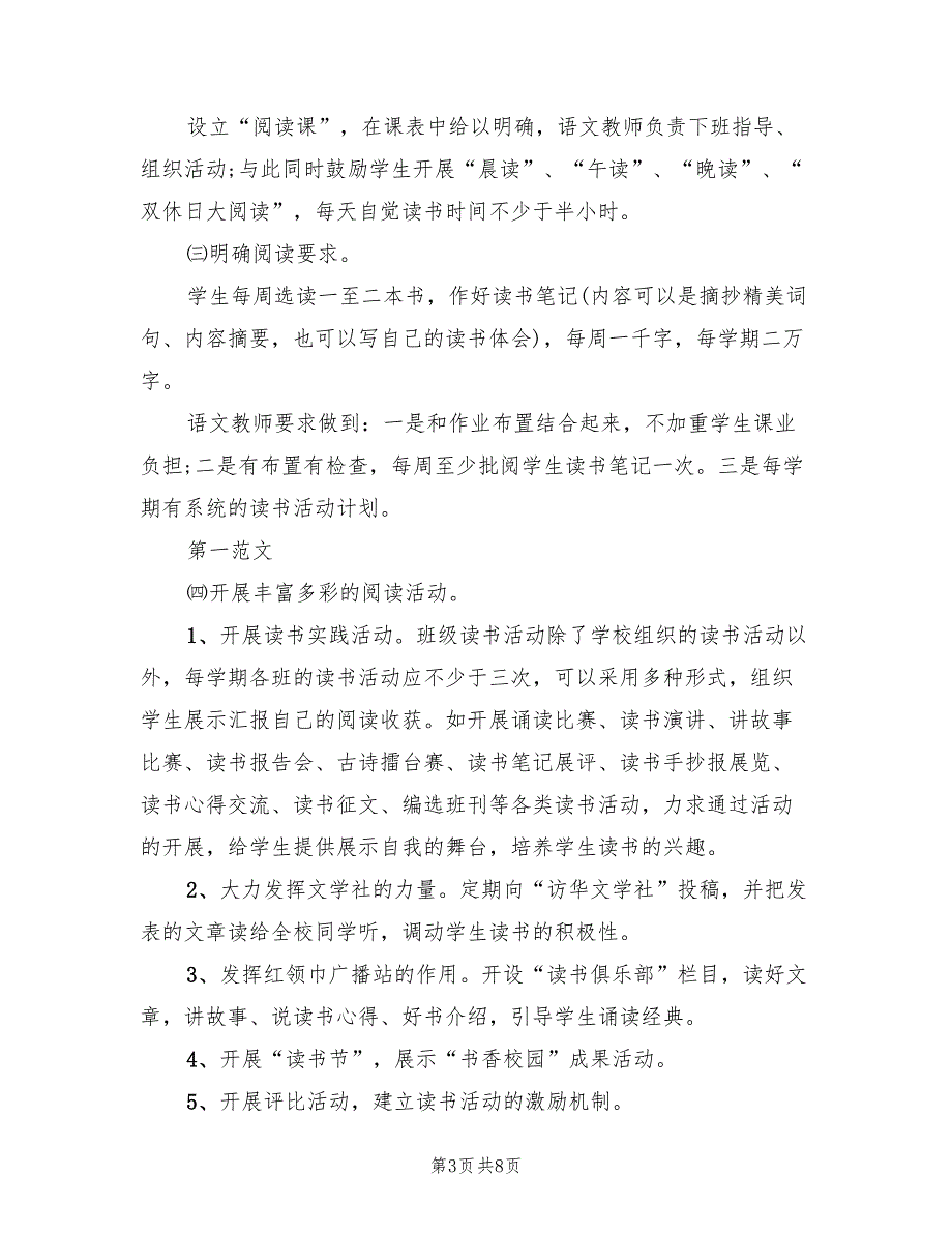 小学读书活动方案（2篇）_第3页