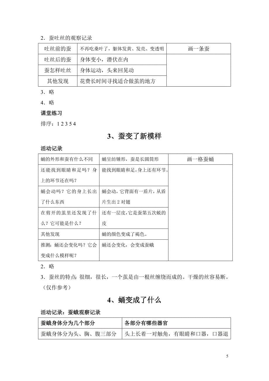 20100301邵惠英三下科学作业本参考答案.doc_第5页