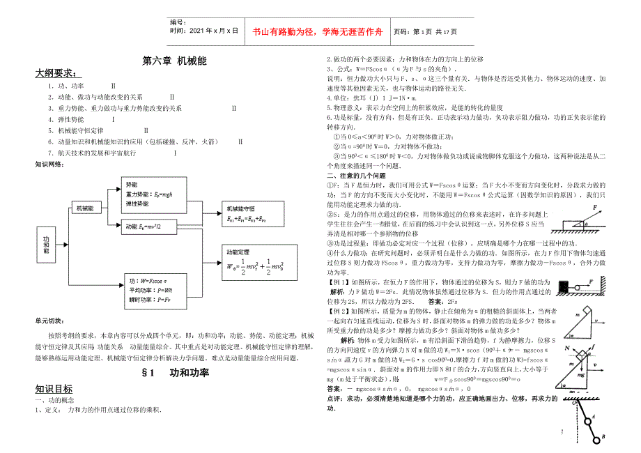 第六章机械能（杨国兴）_第1页