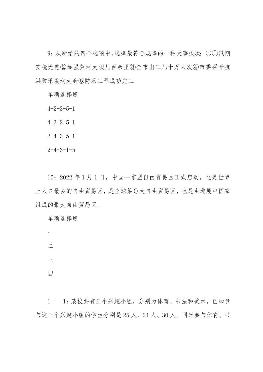 嘉祥2022年事业单位招聘考试真题及答案解析.docx_第5页