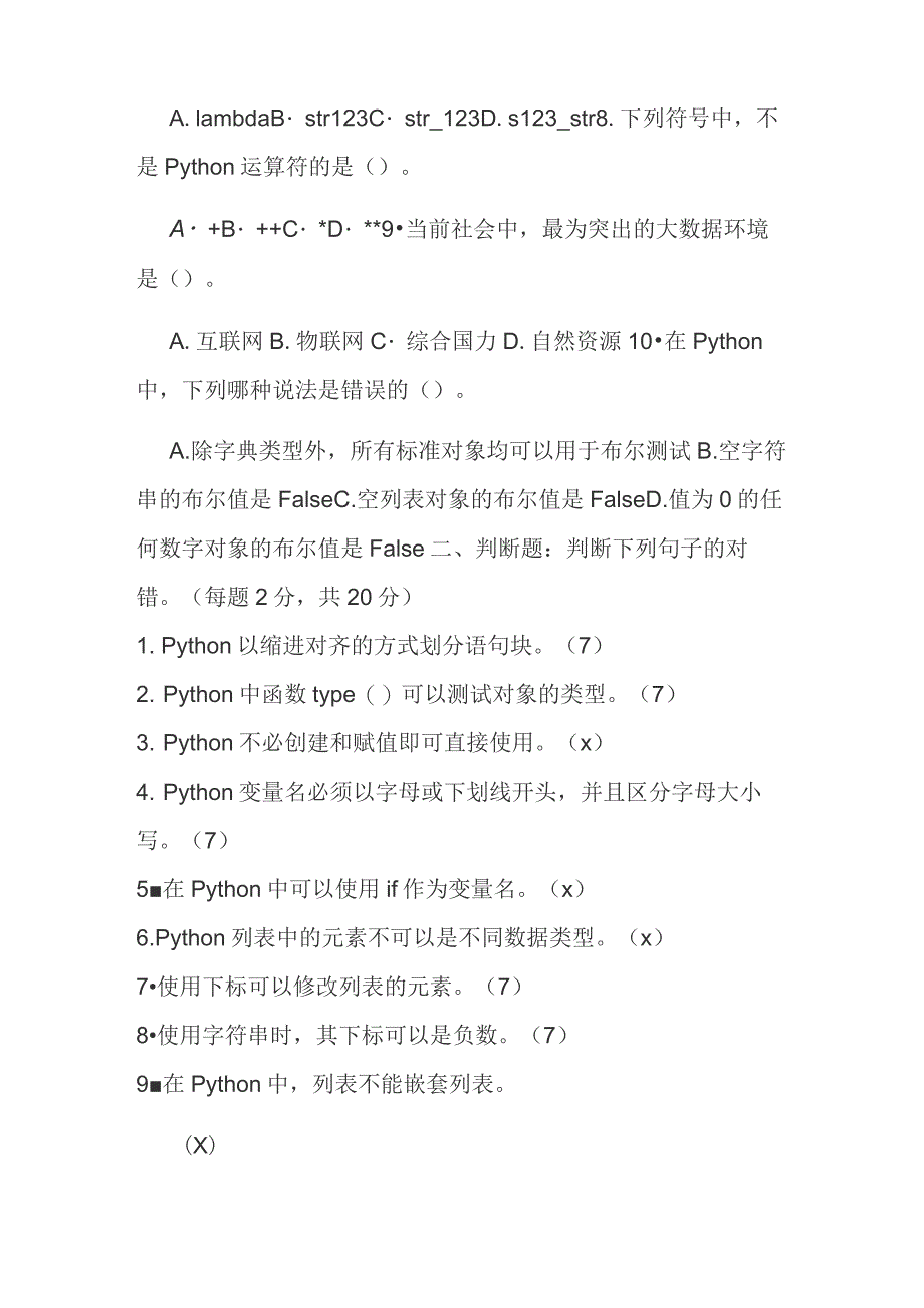 2021-2022国家开放大学电大专科《大数据技术》纸考模拟试题及答案模板_第2页