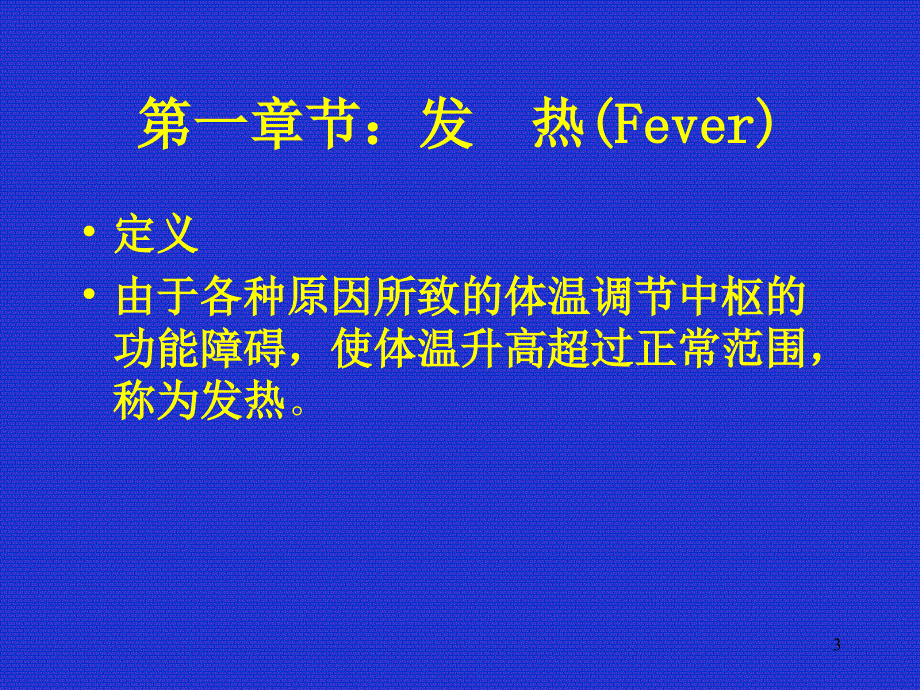 推荐精选社区常见病的防治与护理_第3页