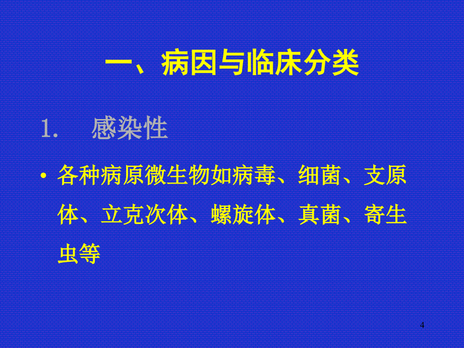 推荐精选社区常见病的防治与护理_第4页