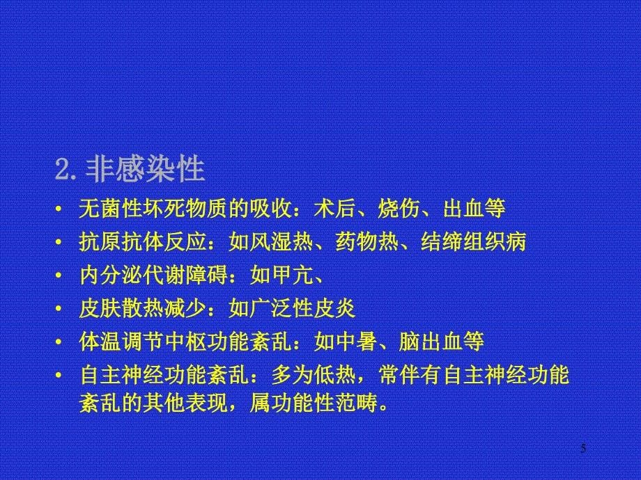 推荐精选社区常见病的防治与护理_第5页