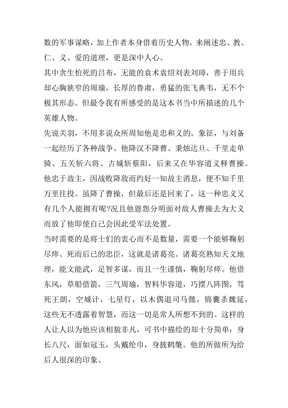 2023年六年级读书心得体会300字,六年级读书心得体会600字(3篇)_第3页