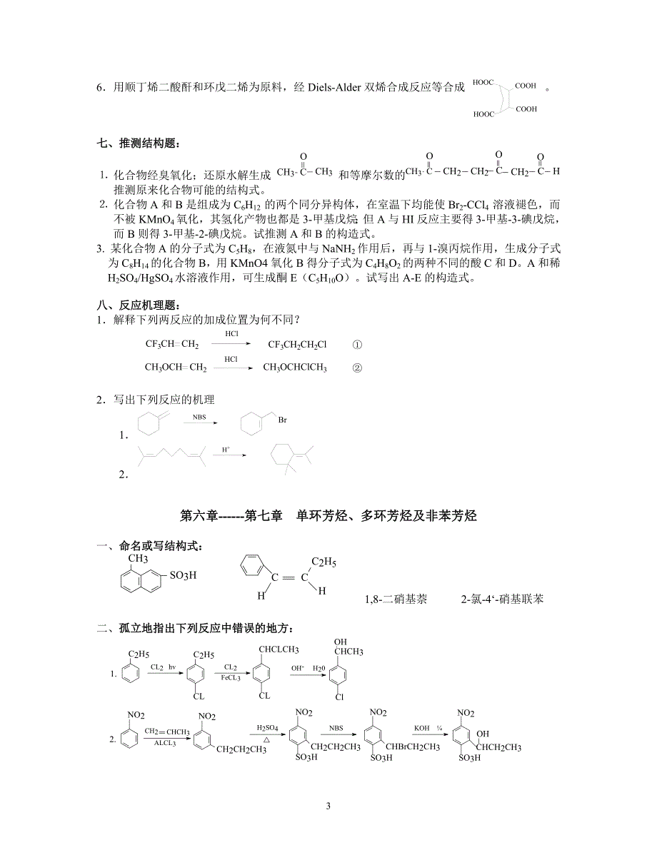 有机化学补充习题.doc_第3页