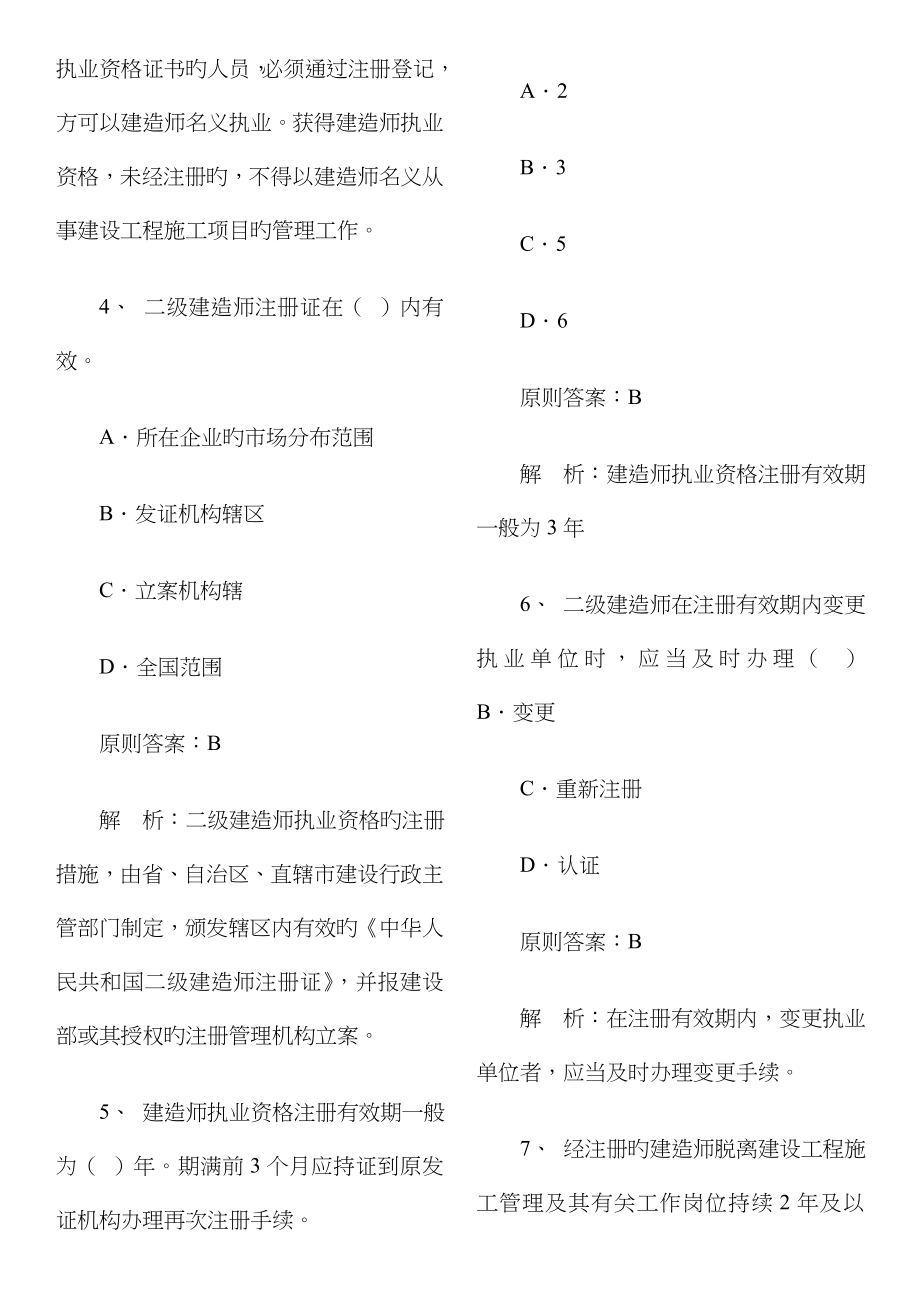 2023年二级建造师考试法律法规及相关知识历年考试真题及答案_第2页