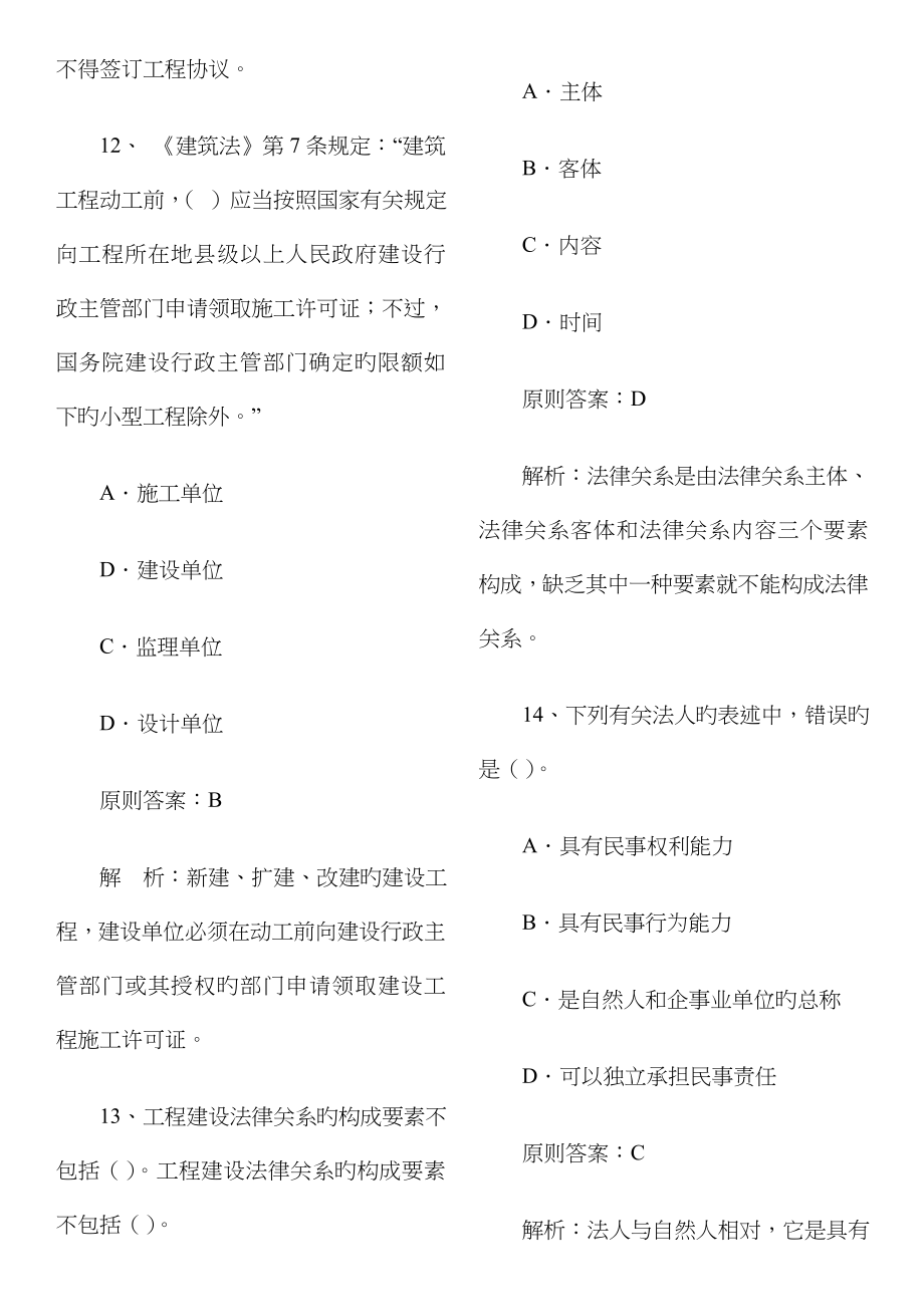 2023年二级建造师考试法律法规及相关知识历年考试真题及答案_第5页