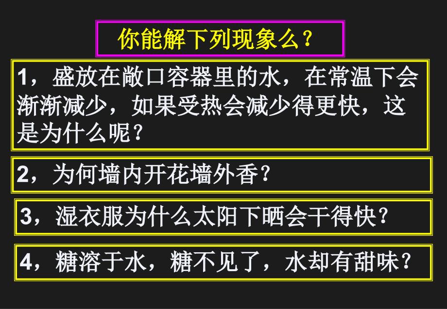 课题1分子和原子_第3页