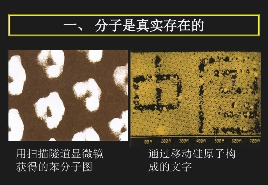 课题1分子和原子_第5页