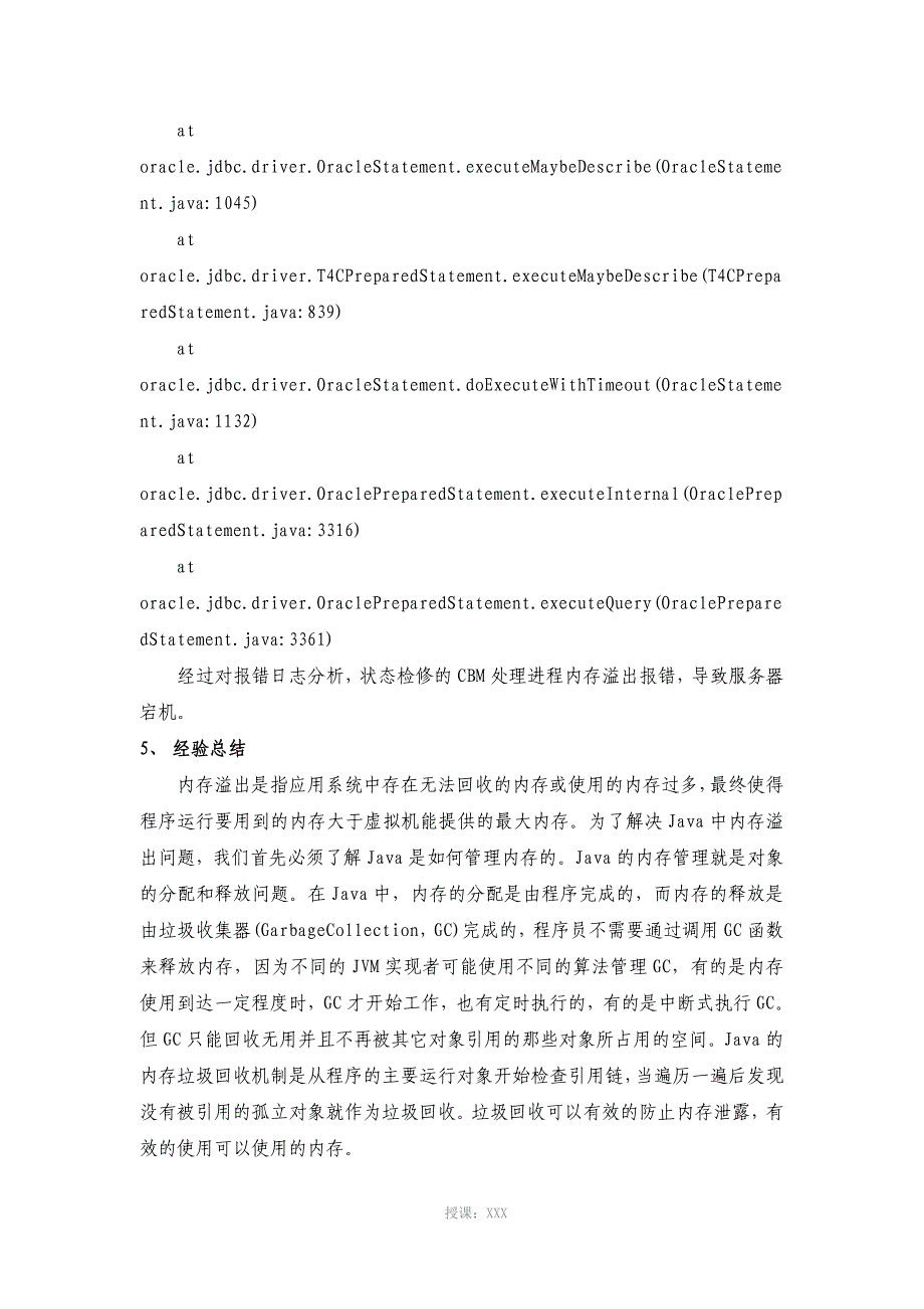 Weblogic中间件运维经验汇总_第3页