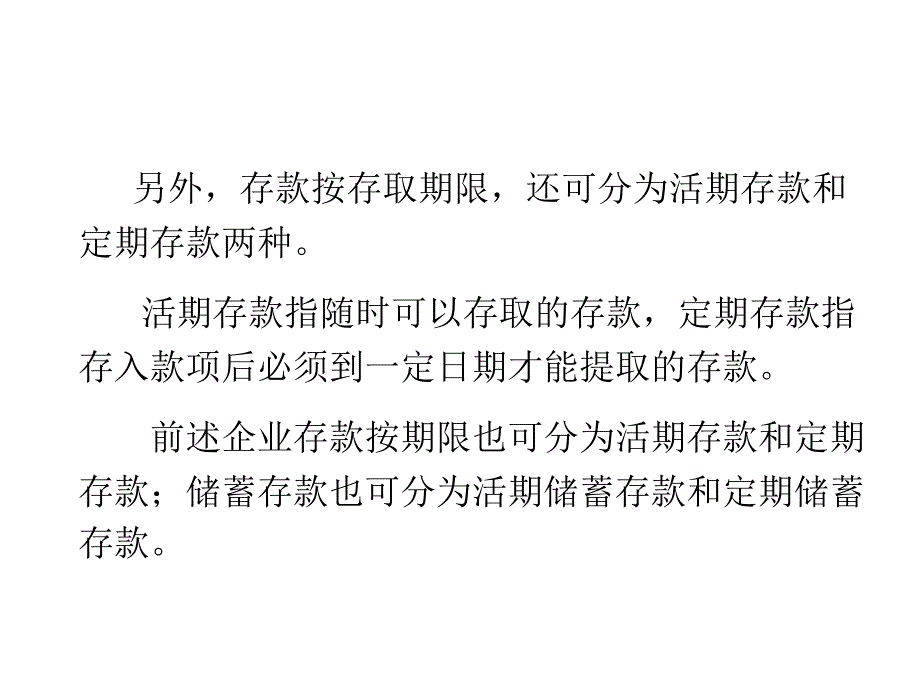 银行会计第4章存款业务的核算_第4页