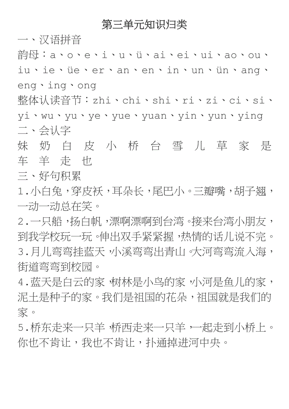 部编版一年级语文上册单元知识汇总_第3页