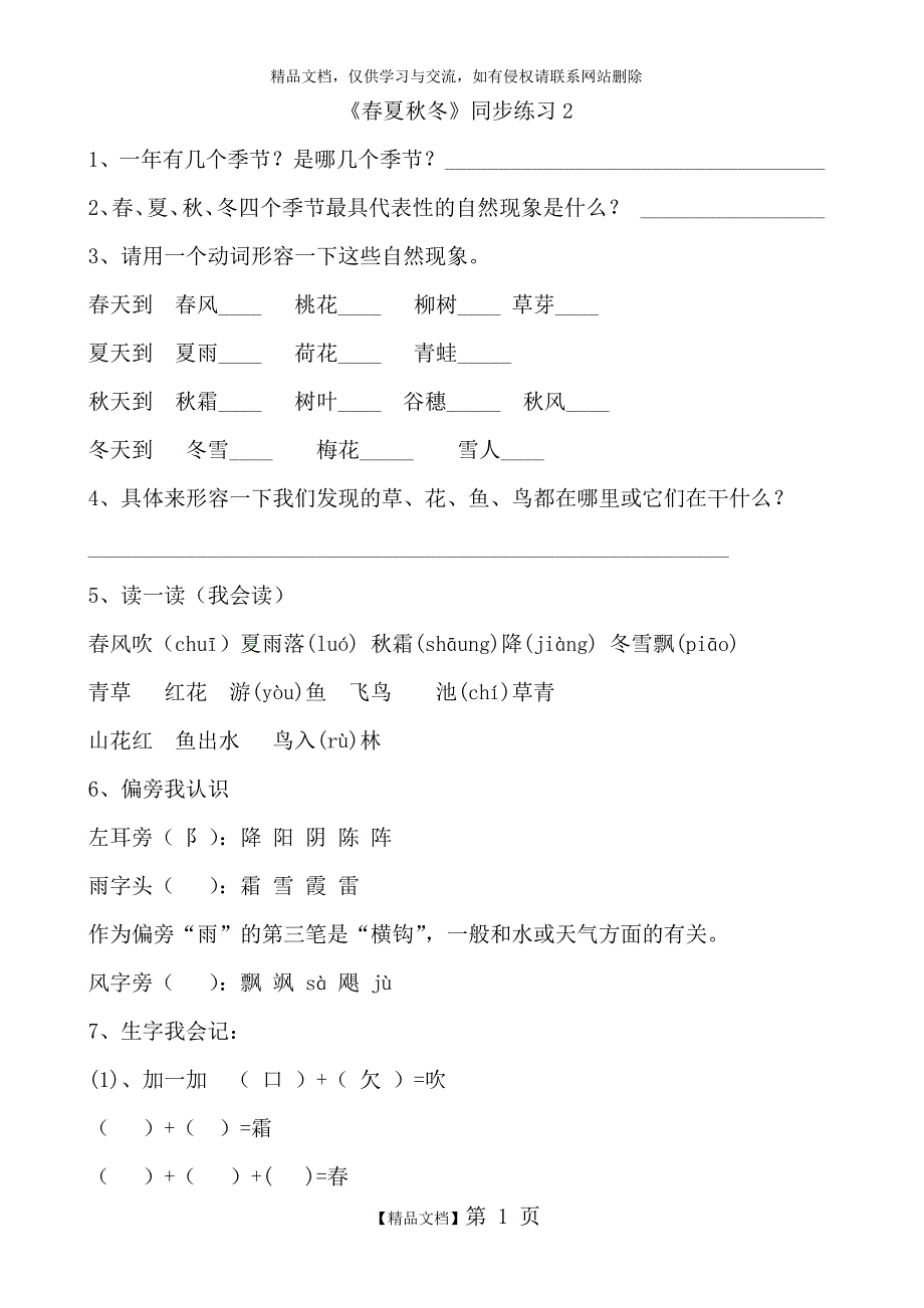 《春夏秋冬》练习_第1页