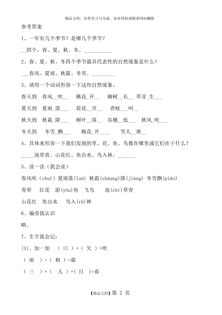 《春夏秋冬》练习_第2页